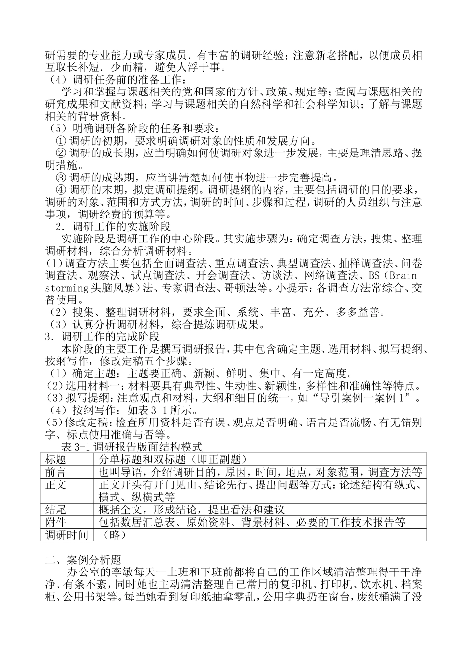 2017年办公室管理形成性考核册参考答案_第3页