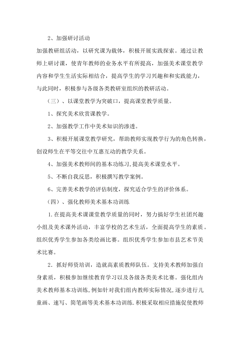 2017美术教研计划_第2页