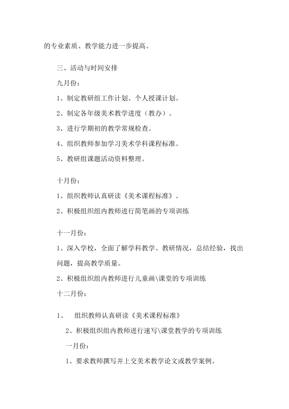 2017美术教研计划_第3页