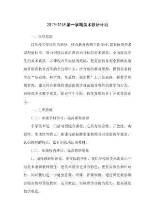 2017美术教研计划
