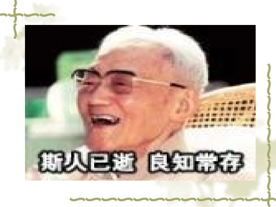 13巴金《怀念萧珊》_第2页