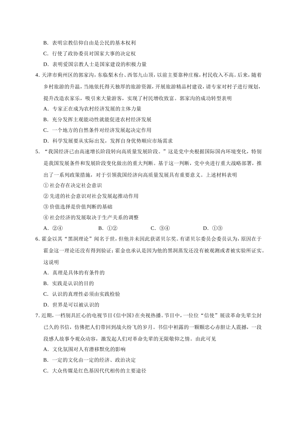 2018年天津文综高考试题(word版含答案)_第2页