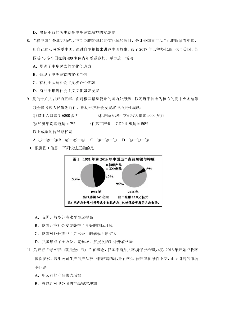 2018年天津文综高考试题(word版含答案)_第3页