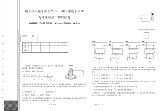 2014-2015下学期高二物理月考考试题