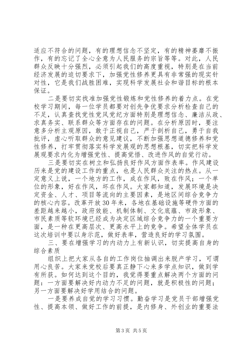 青年干部党校培训开学典礼致辞_第3页