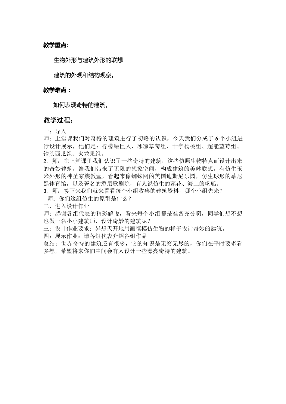 奇妙的建筑展示课_第2页