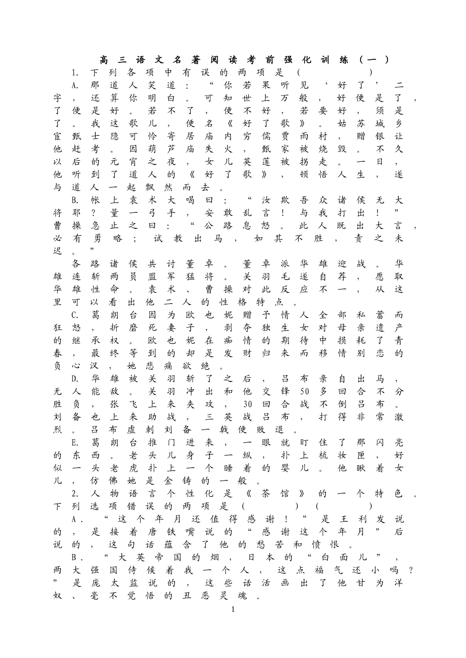 2015届名著选择题一_第1页