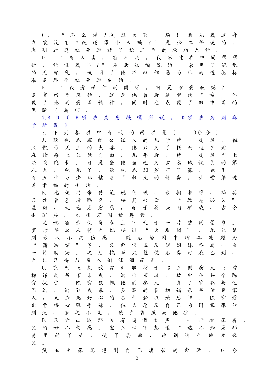 2015届名著选择题一_第2页