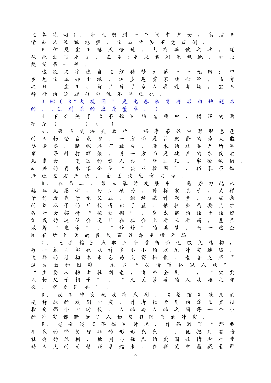 2015届名著选择题一_第3页