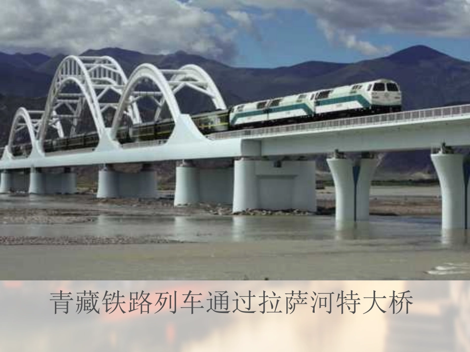 把铁路修到拉萨去zm_第2页