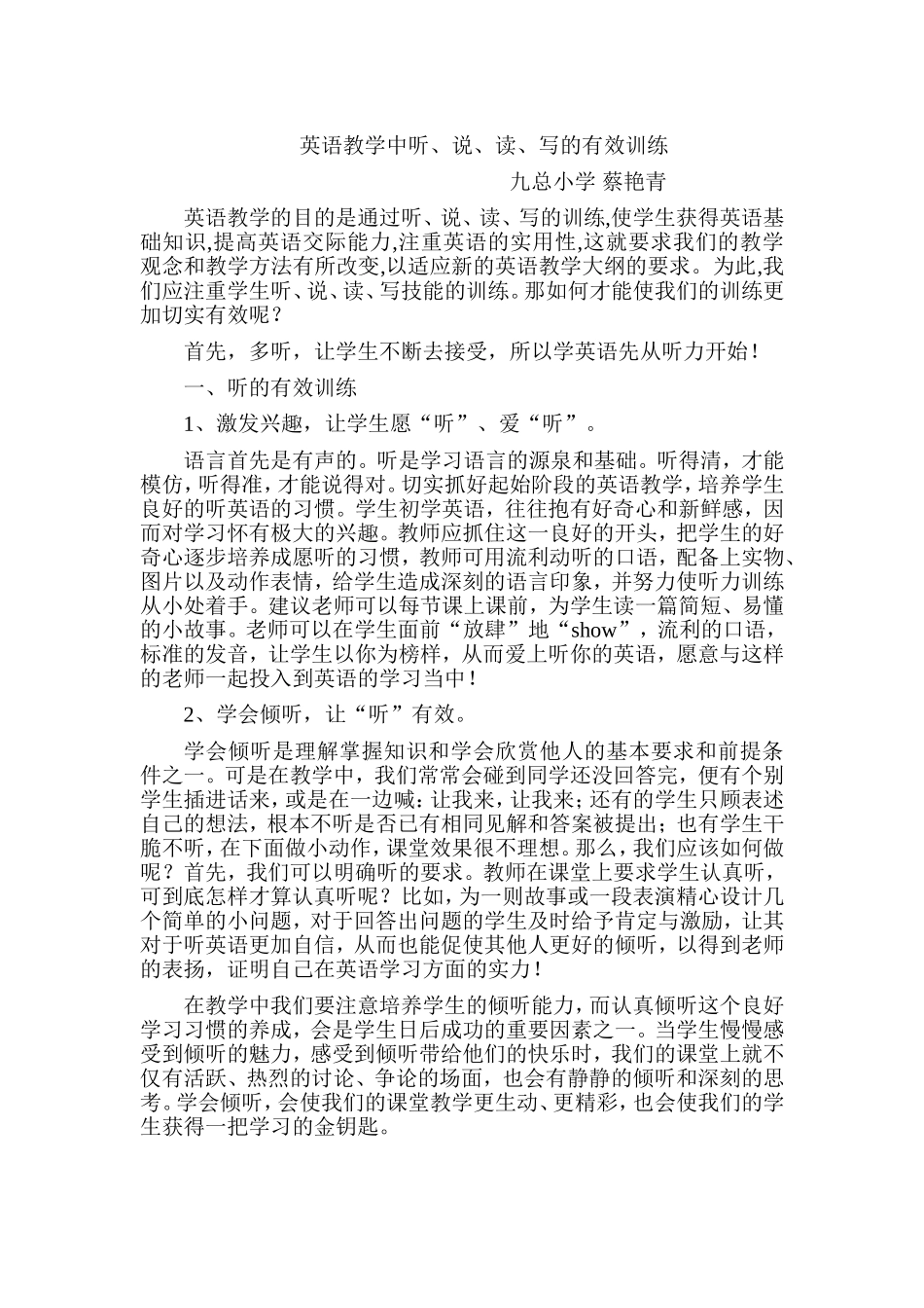 英语教学中听、说、读、写的有效训练_第1页