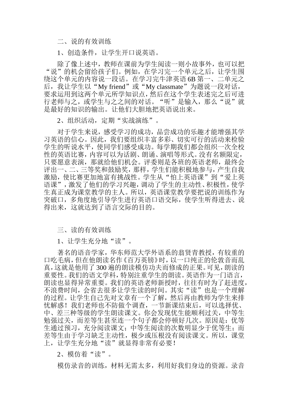 英语教学中听、说、读、写的有效训练_第2页