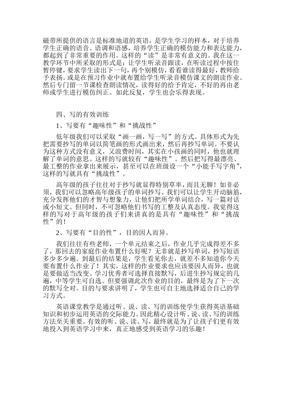 英语教学中听、说、读、写的有效训练_第3页