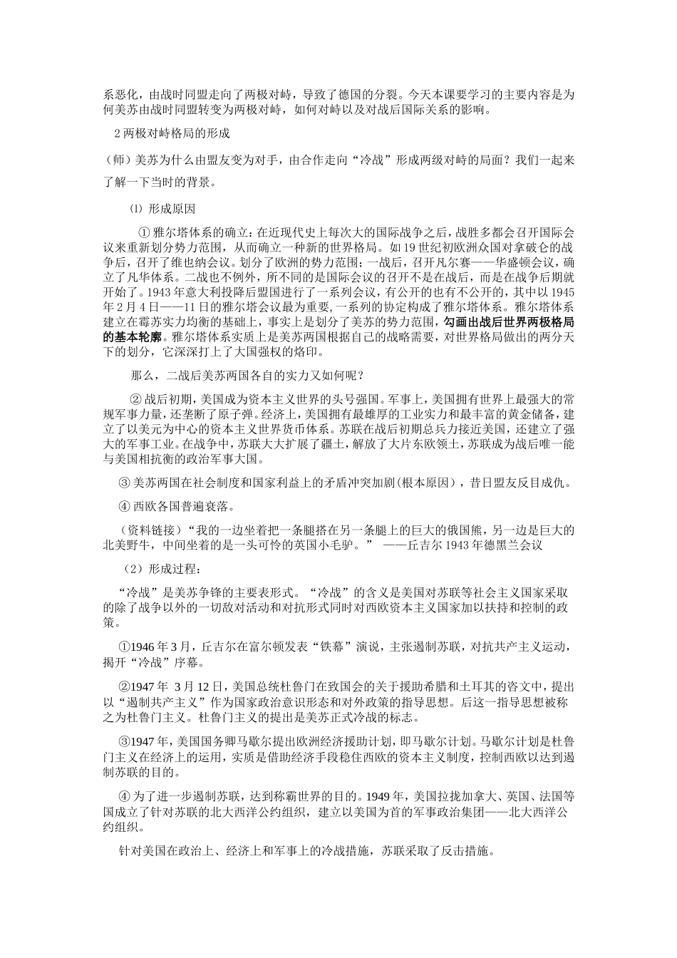 美苏争锋教案_第2页