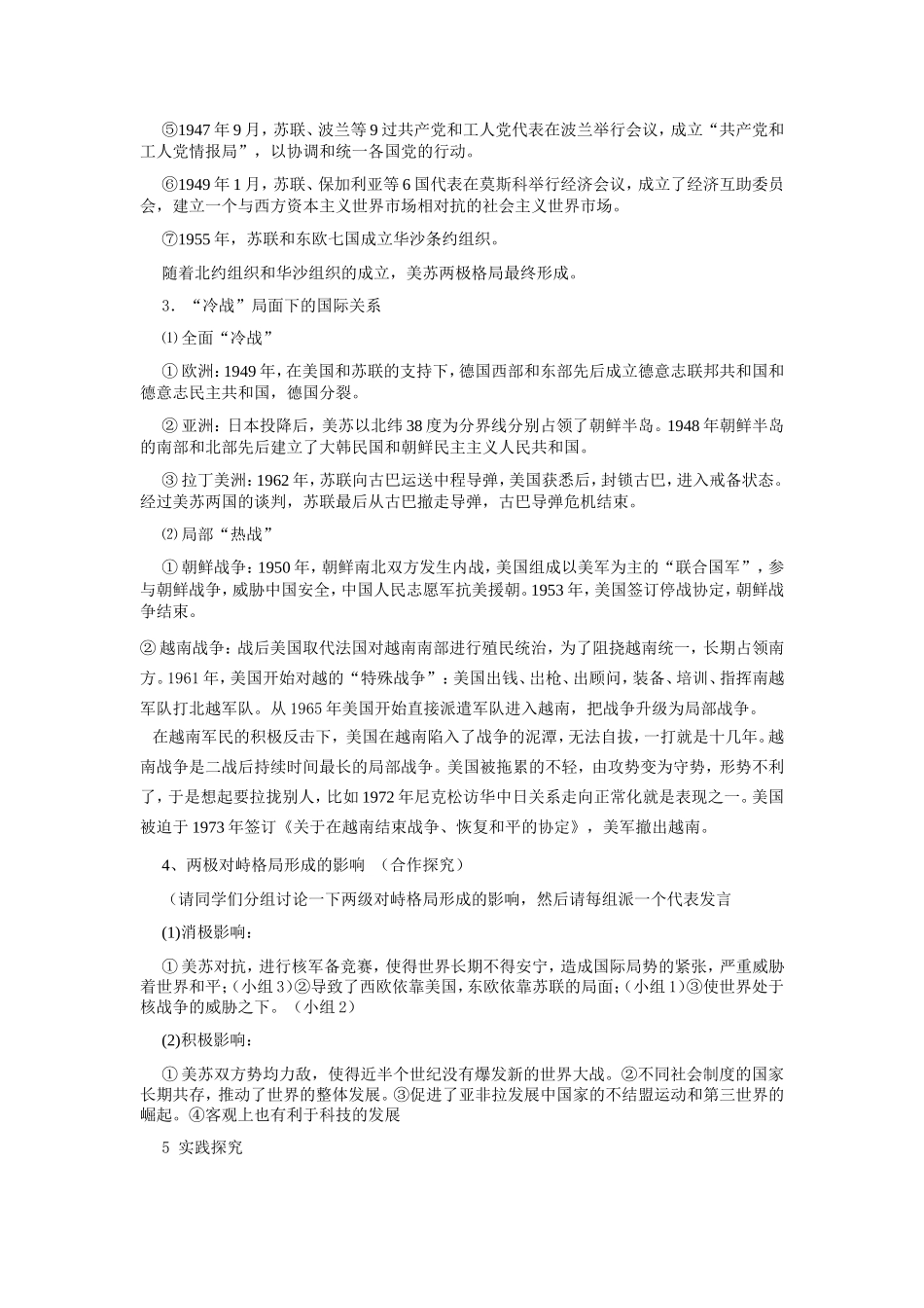 美苏争锋教案_第3页