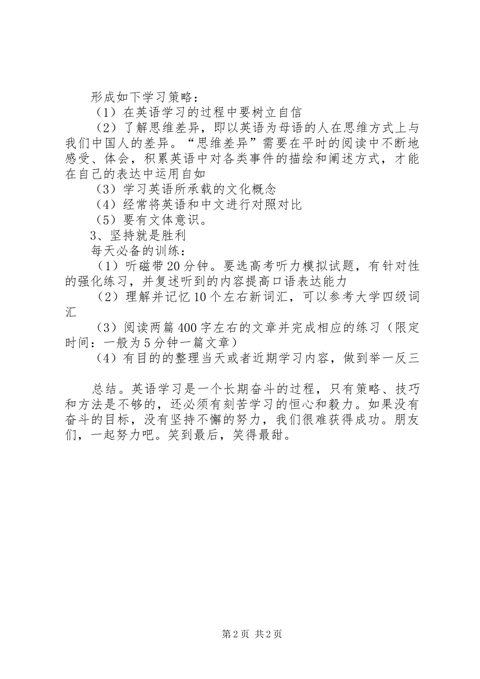 关于每天学习英语的学习计划_第2页