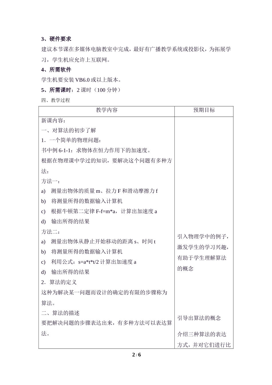 《算法和算法的描述》参考教案_第2页