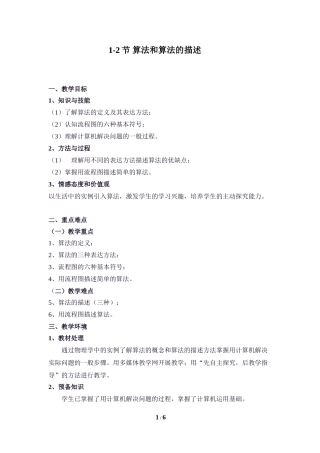 《算法和算法的描述》参考教案