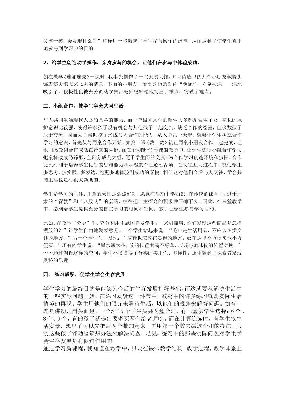 让学生学会主动学习_第2页