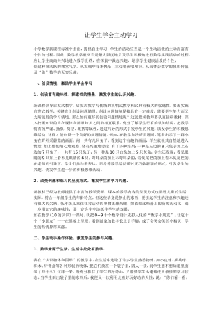 让学生学会主动学习