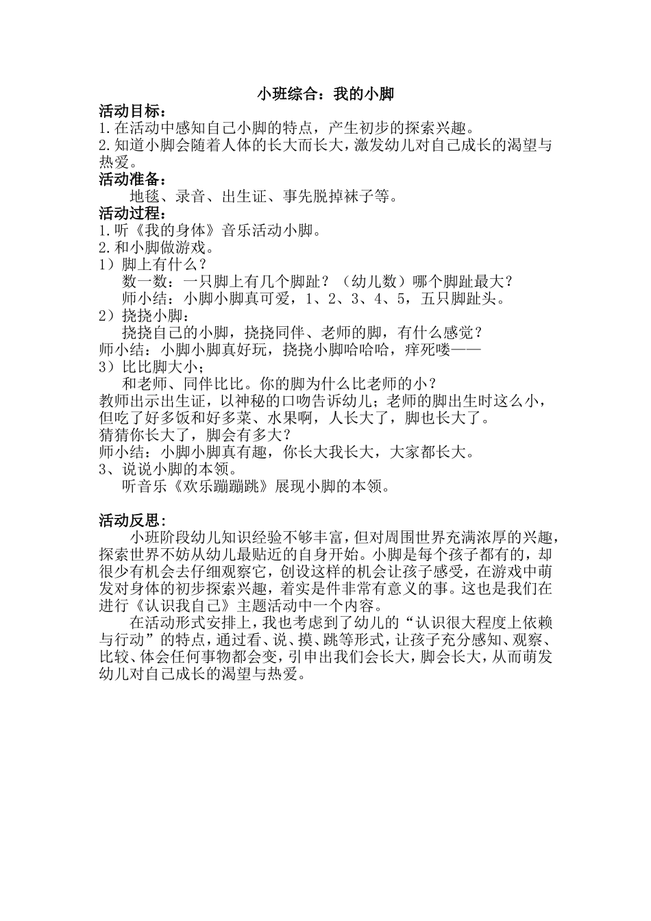 小班综合：我的小脚_第1页
