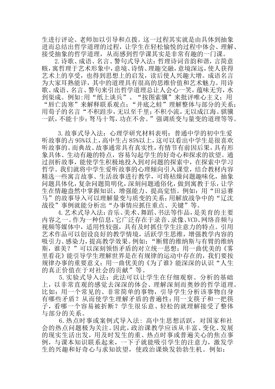 提高中学哲学课效率，始于富有哲理的有情趣的导入_第2页