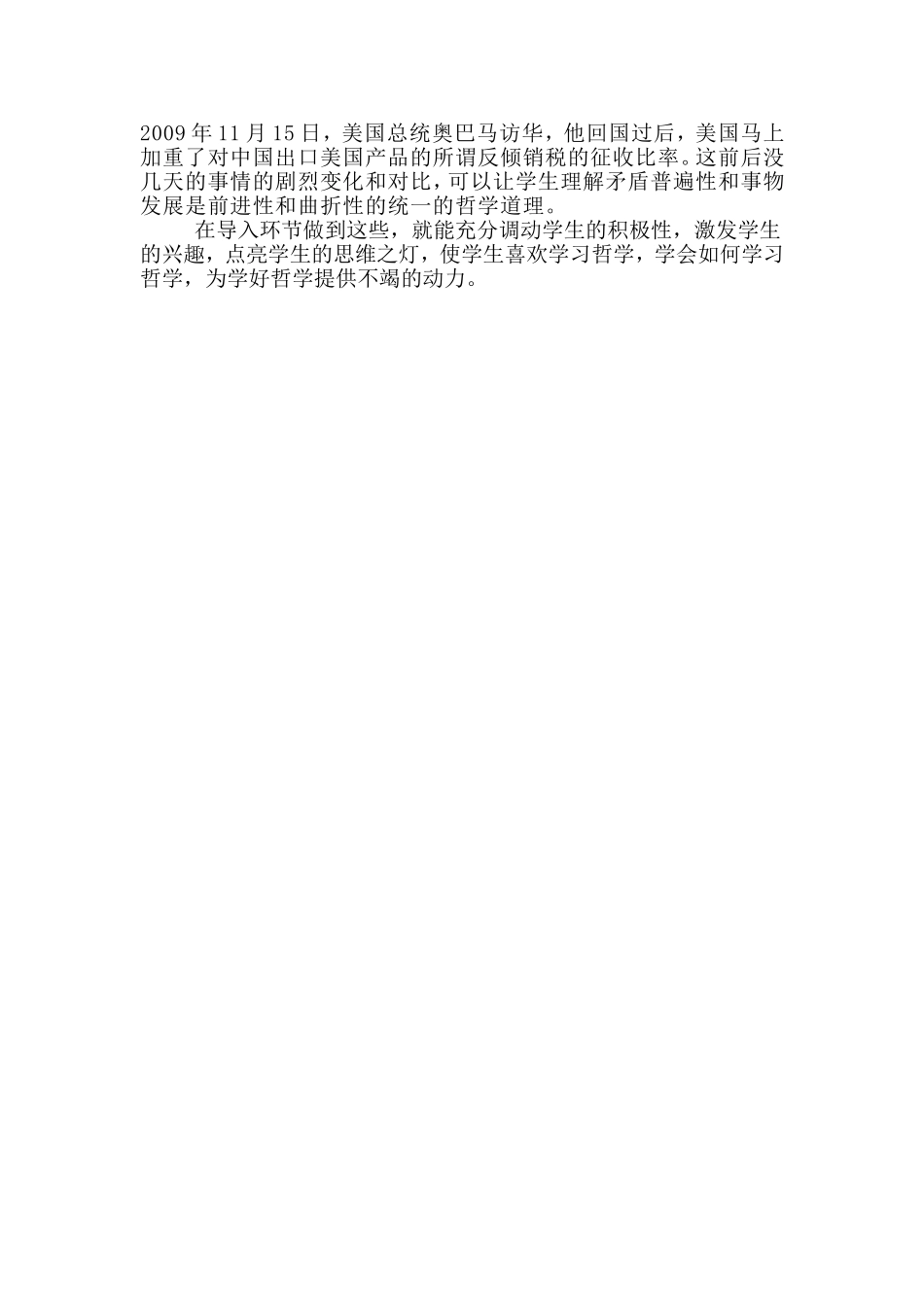 提高中学哲学课效率，始于富有哲理的有情趣的导入_第3页