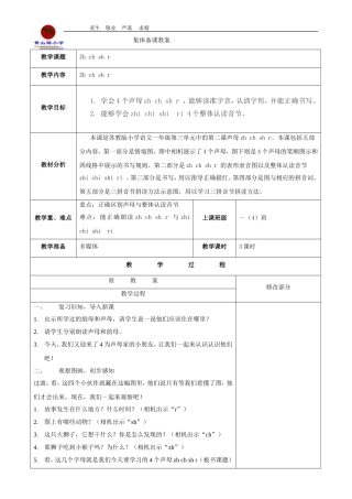 zhchshr教学设计