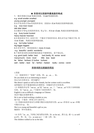 初三总复习三_比较级最高级的用法