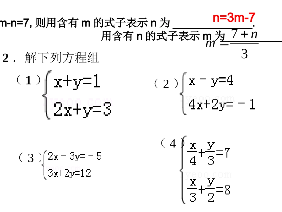 二元一次方程解法复习_第2页