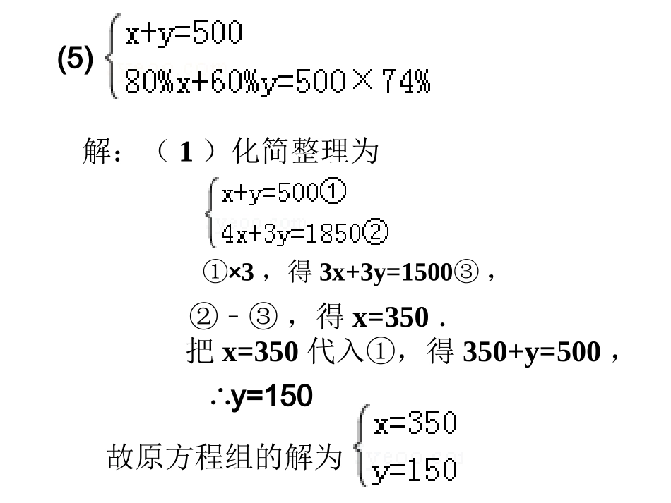 二元一次方程解法复习_第3页