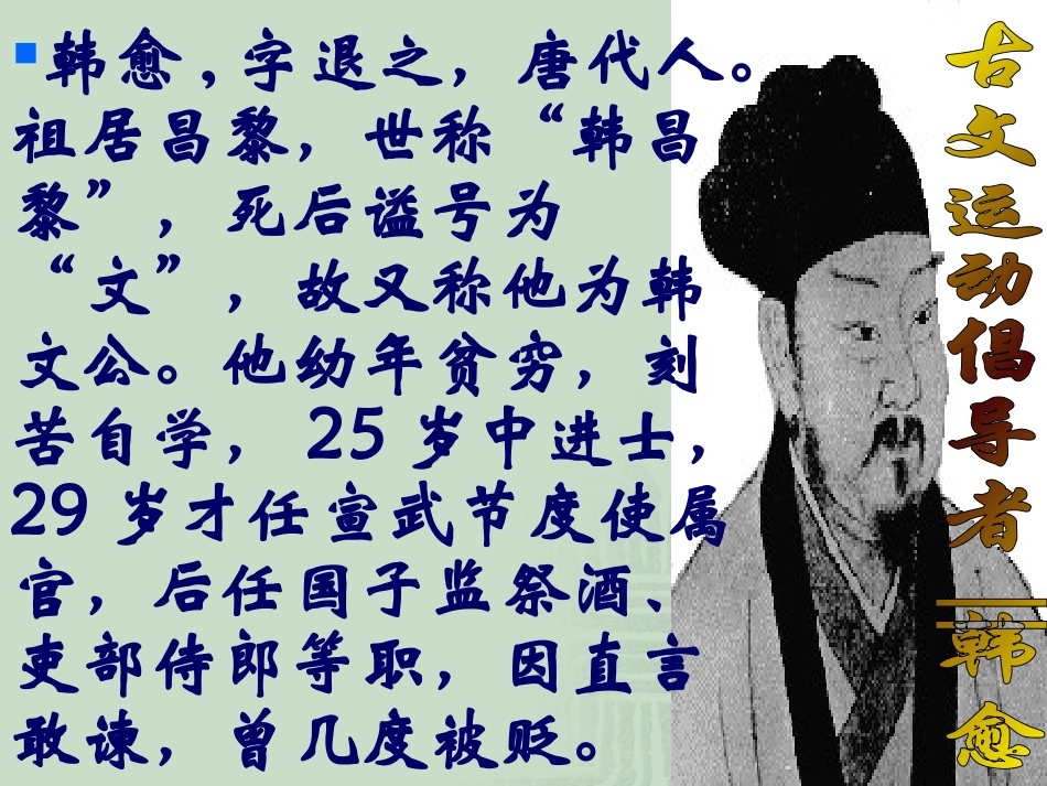 师说当堂释义背诵版_第2页