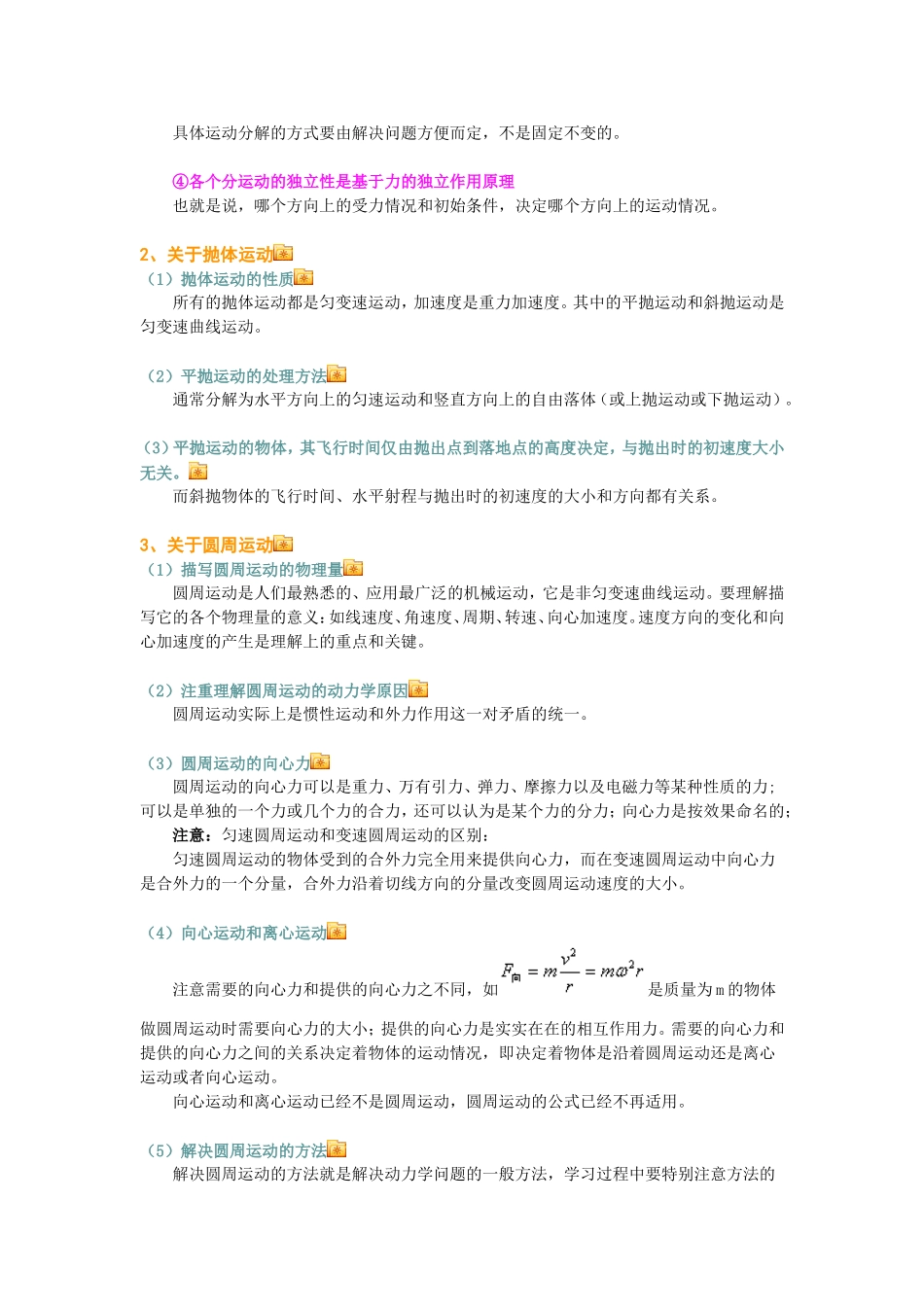 7 曲线运动单元复习与检测_第2页