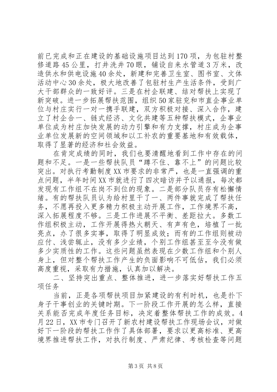 帮扶工作观摩交流会议讲话_第3页