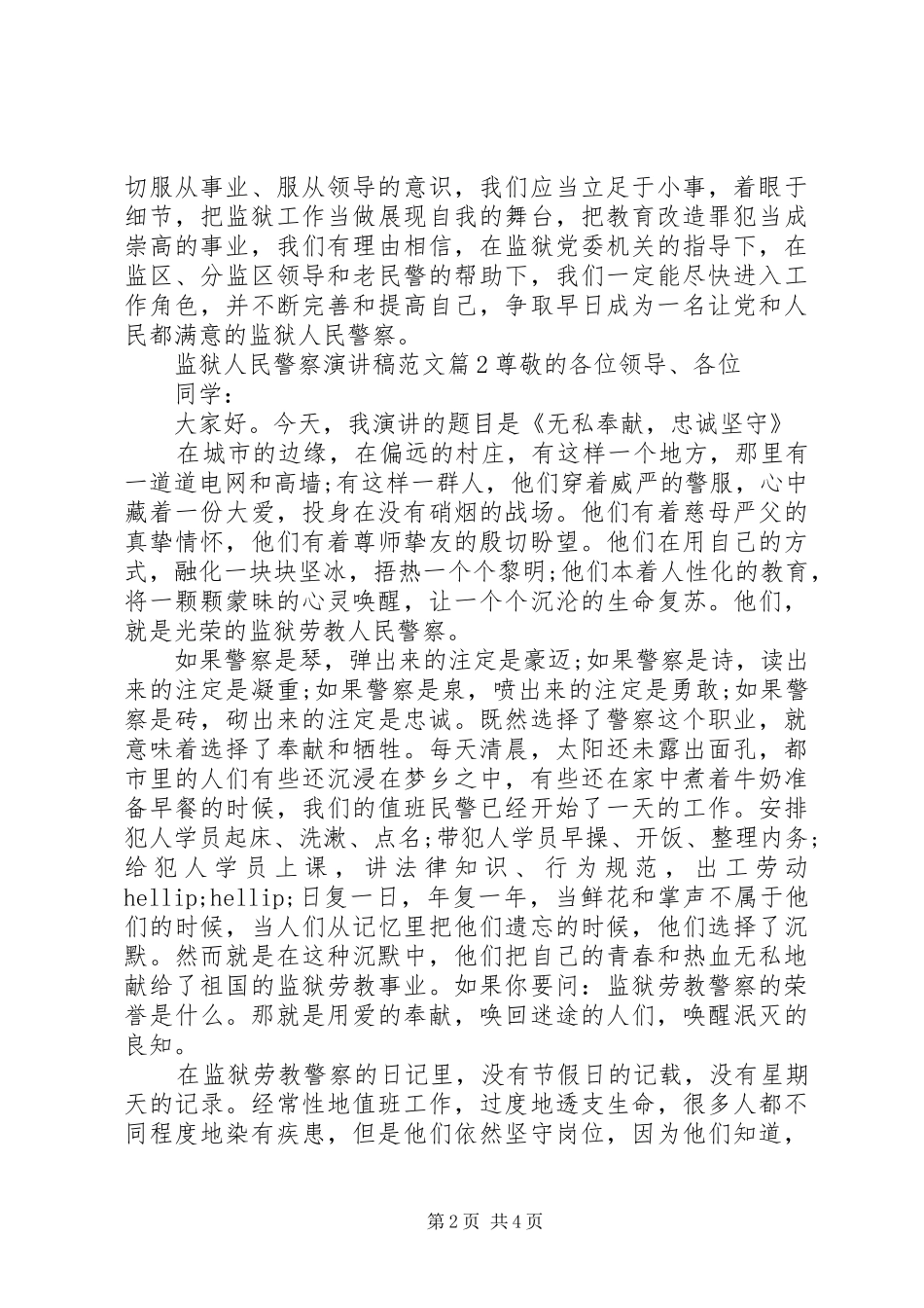 监狱人民警察演讲稿范文_第2页