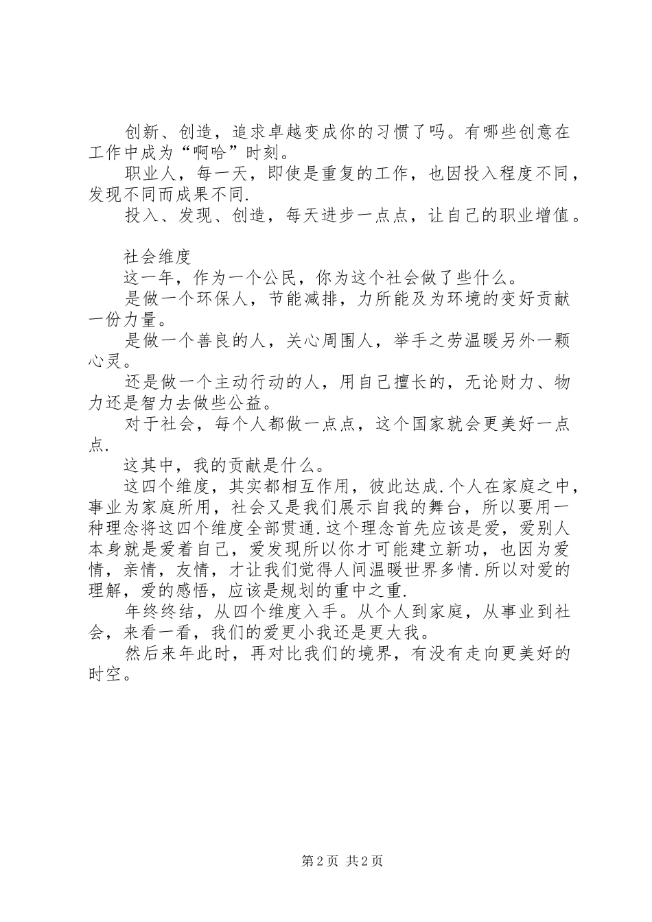 XX年终总结范文[XX年终总结—四维规划法]_第2页