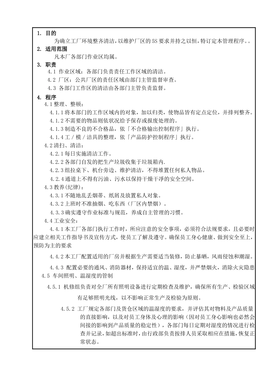 05过程运行环境控制程序_第2页