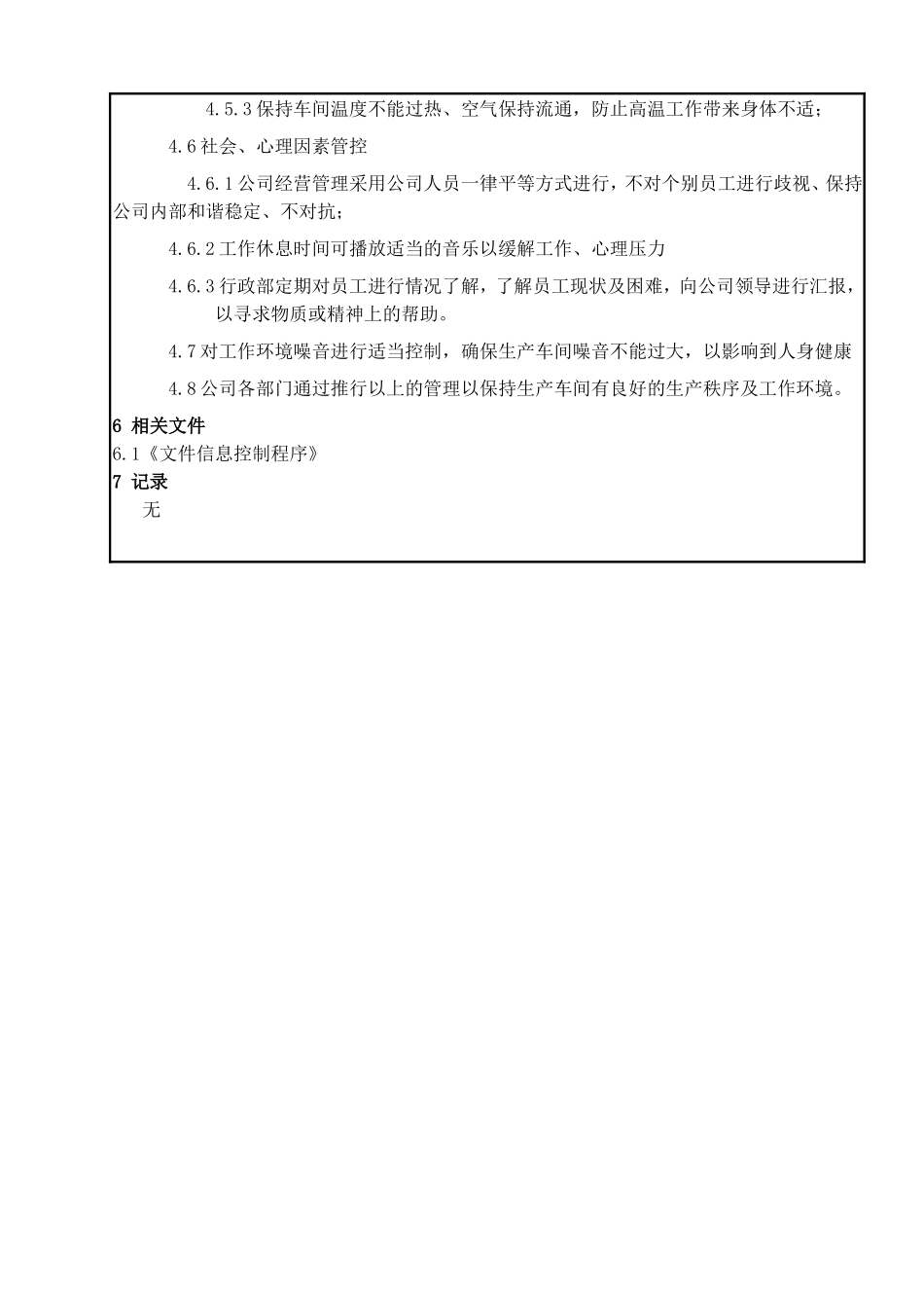 05过程运行环境控制程序_第3页