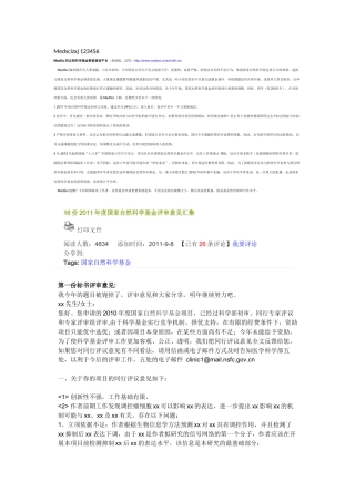 20份医学类国家自然科学基金评审意见