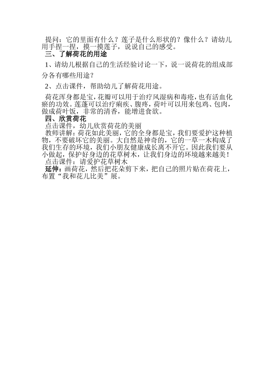 教学活动设计 (2)_第2页