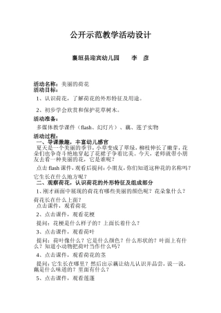 教学活动设计 (2)