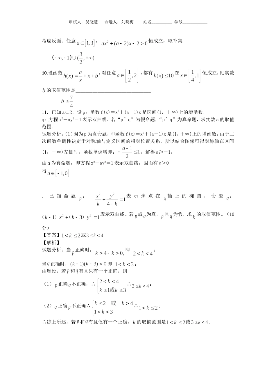 分块六逻辑用语答案_第2页
