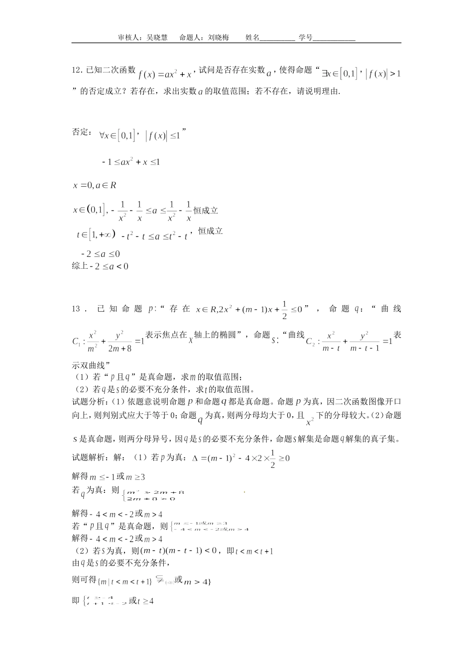 分块六逻辑用语答案_第3页