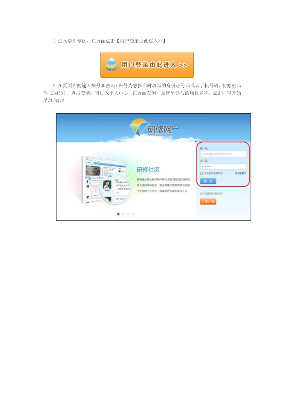 如何登录并修改个人信息和登录密码 (2)_第1页
