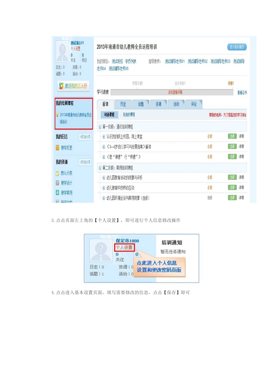 如何登录并修改个人信息和登录密码 (2)_第2页