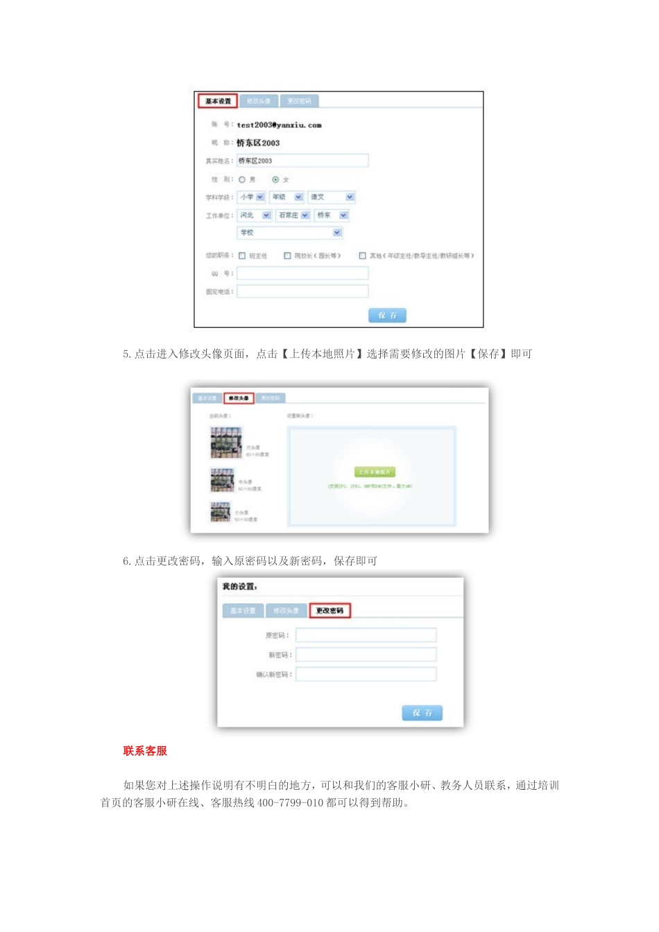 如何登录并修改个人信息和登录密码 (2)_第3页