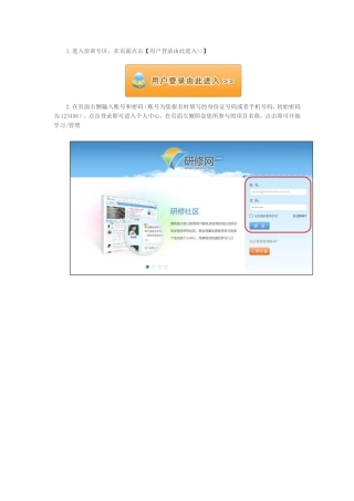 如何登录并修改个人信息和登录密码 (2)