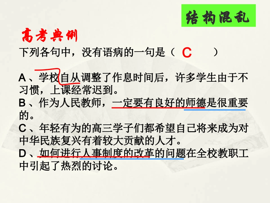 2017届高考病句---结构混乱_第2页