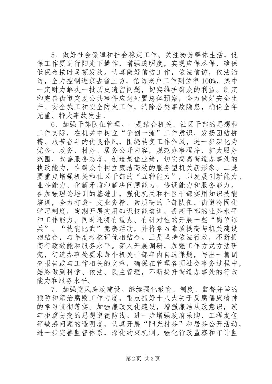 XX年街道重点工作专项规划_第2页