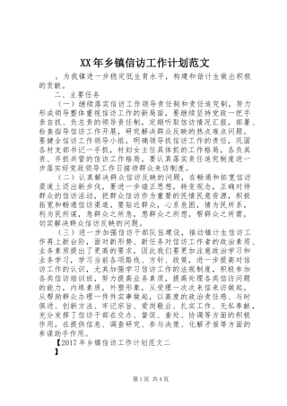 XX年乡镇信访工作计划范文